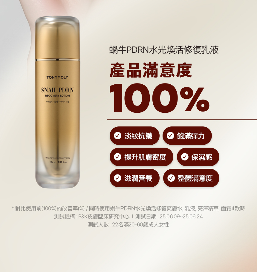 Snail PDRN Recovery Lotion | TONYMOLY